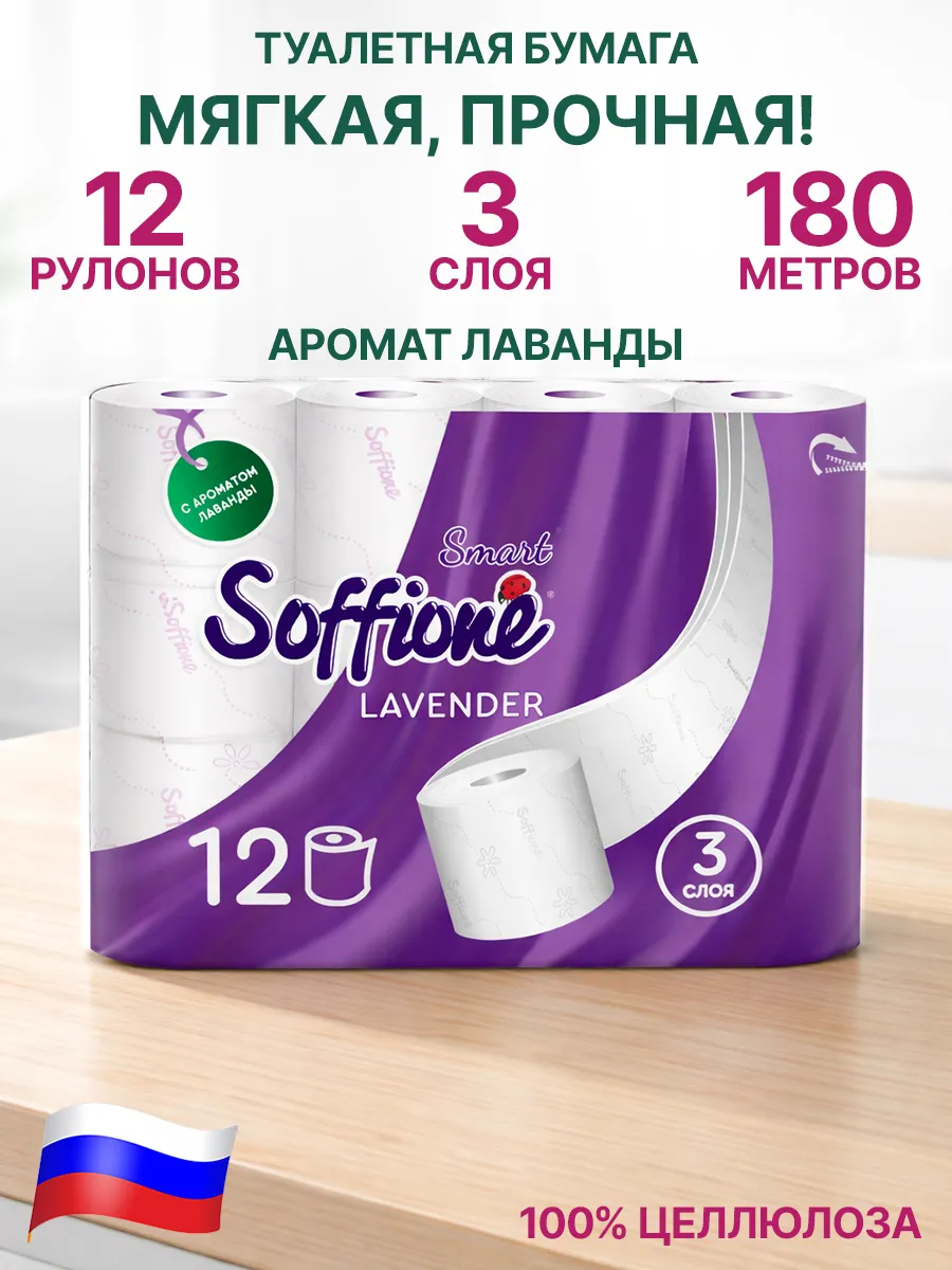 Туалетная бумага 3 слоя 12 рулонов