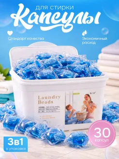 Капсулы для стирки белья 3в1, без фосфатов
