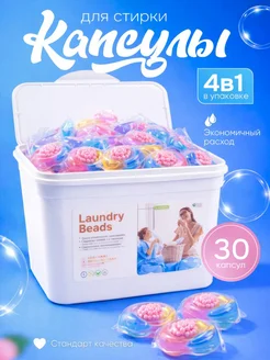 Капсулы для стирки белья 4в1, без фосфатов