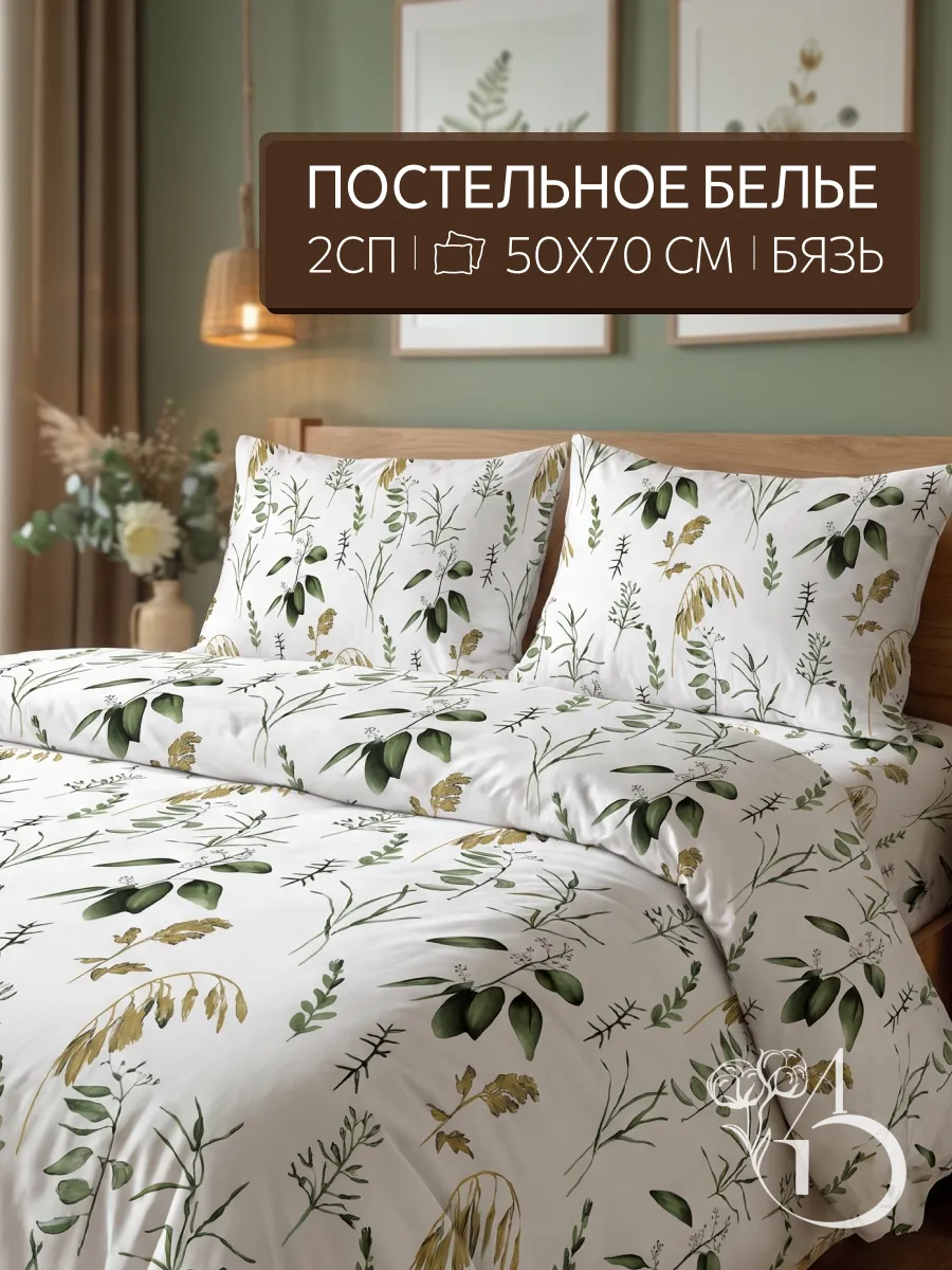 Постельное белье бязь 2 сп с Европростыней, наволочки 50х70