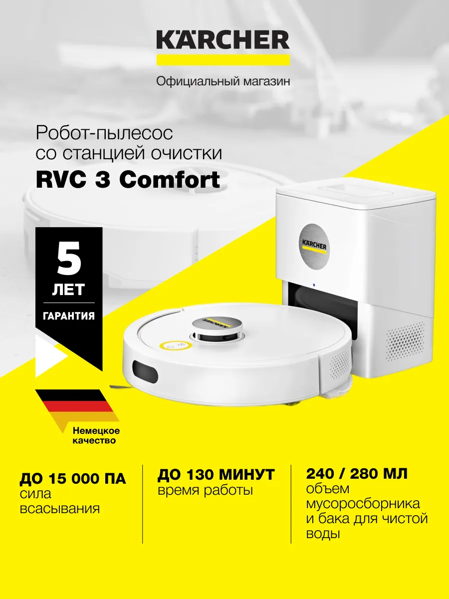 Karcher Робот-пылесос со станцией RVC 3 Comfort, до 130 мин