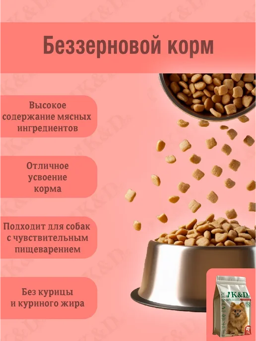 Сухой корм K&D pet Три Вида для собак, беззерновой, мелкие, мясо, 2 кг, фото 2