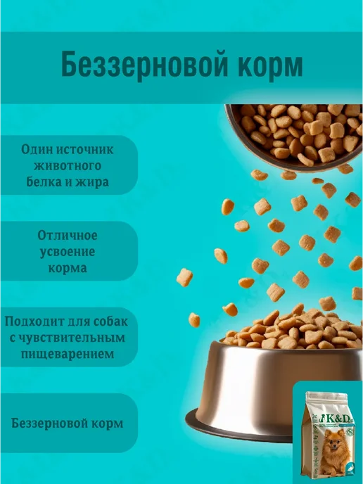 Сухой корм K&D pet Монобелковый для собак, беззерновой, мелкие, лосось, 4 кг, фото 3