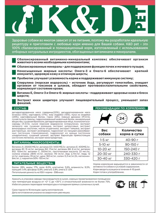 Сухой корм K&D pet Три Вида для собак, беззерновой, мелкие, мясо, 4 кг, фото 7