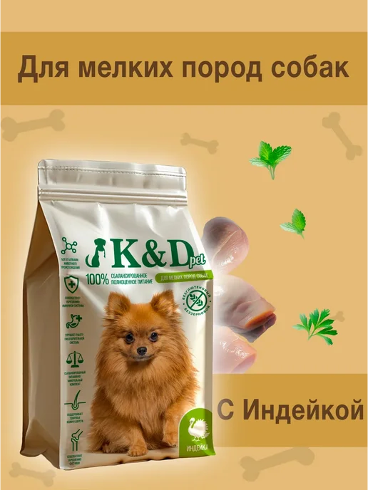 Сухой корм K&D pet для собак, беззерновой, мелкие, индейка, 4 кг