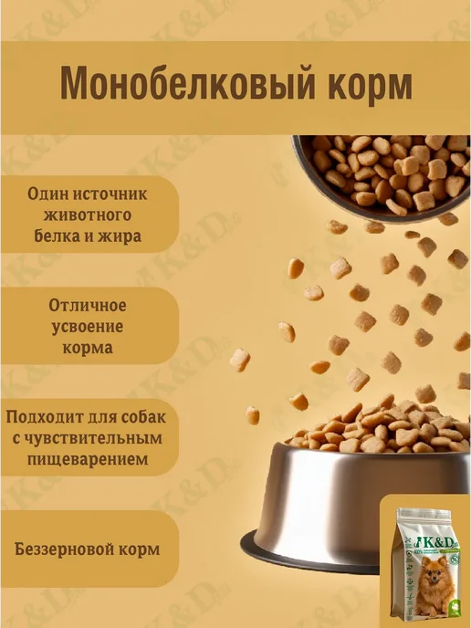 Сухой корм K&D pet для собак, беззерновой, мелкие, индейка, 4 кг, фото 3