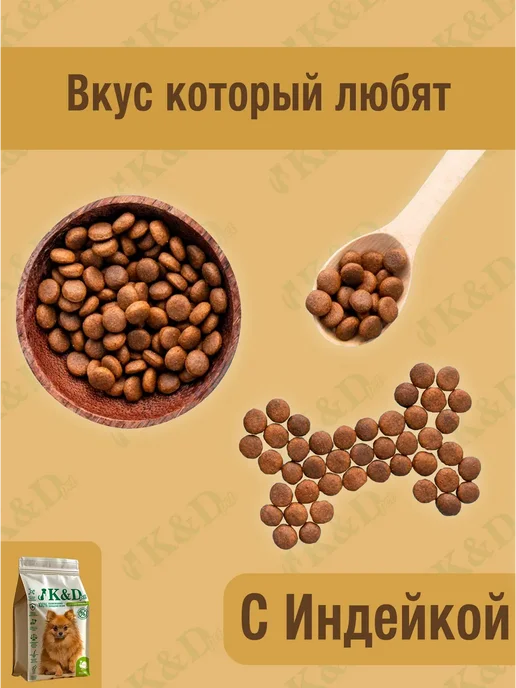 Сухой корм K&D pet для собак, беззерновой, мелкие, индейка, 4 кг, фото 4