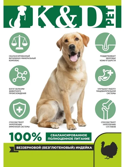Сухой корм K&D pet для собак, беззерновой, мелкие, индейка, 4 кг, фото 6