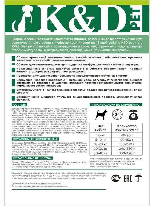 Сухой корм K&D pet для собак, беззерновой, мелкие, индейка, 4 кг, фото 7