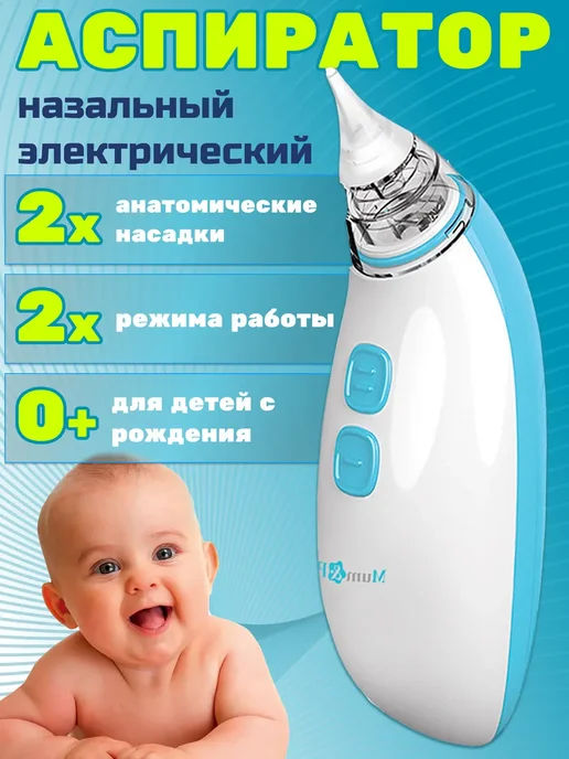 Навальный аспиратор для детей, вариант, фото 4