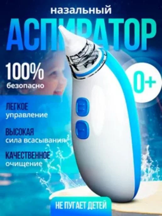 Навальный аспиратор для детей, вариант, фото 5