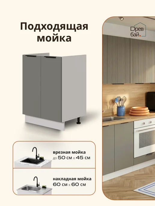 Древбай Кухонный гарнитур модульный под мойку 60 см, серый, фото 4