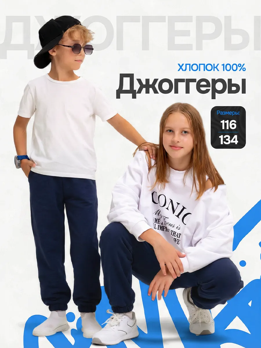 Штаны джоггеры на резинке