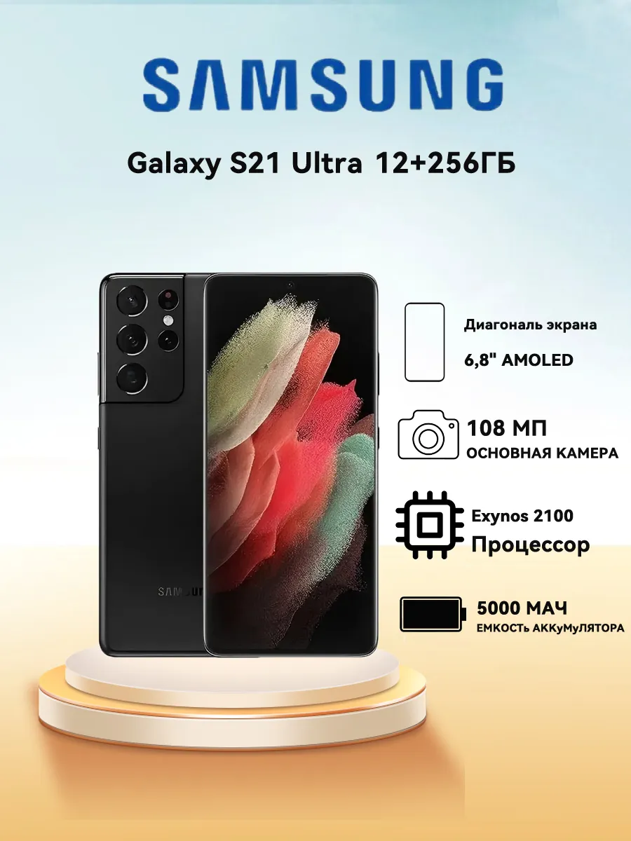 Смартфон Galaxy S21 Ultra 12 256 ГБ, черный Samsung 837053604 купить за 28 674 ₽ в интернет‑магазине Wildberries
