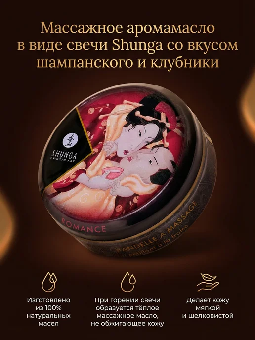 Shunga Массажная свеча с ароматом шампанского и клубники, интимная, бежевый