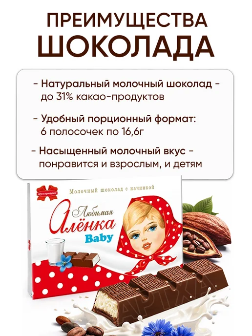 Коммунарка Молочный шоколад Аленка белорусский детский с начинкой, 5 шт, фото 2