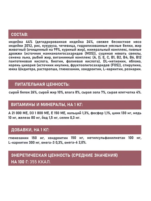Сухой корм AWARD Weight Control для собак, индейка, мясо, 12 кг, фото 5