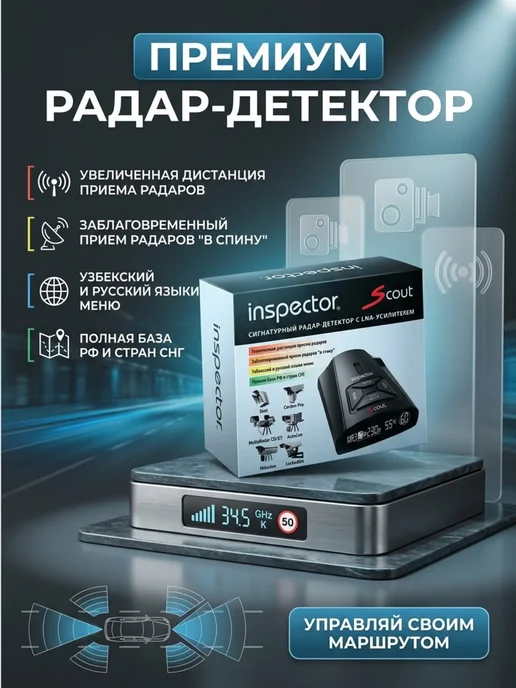 inspector Сигнатурный Радар-детектор с LNA усилителем, Корея, вариант, фото 2
