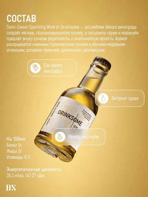 Drinksome Шампанское безалкогольное полусладкое, игристое вино, 4 шт, 8 шт, фото 2