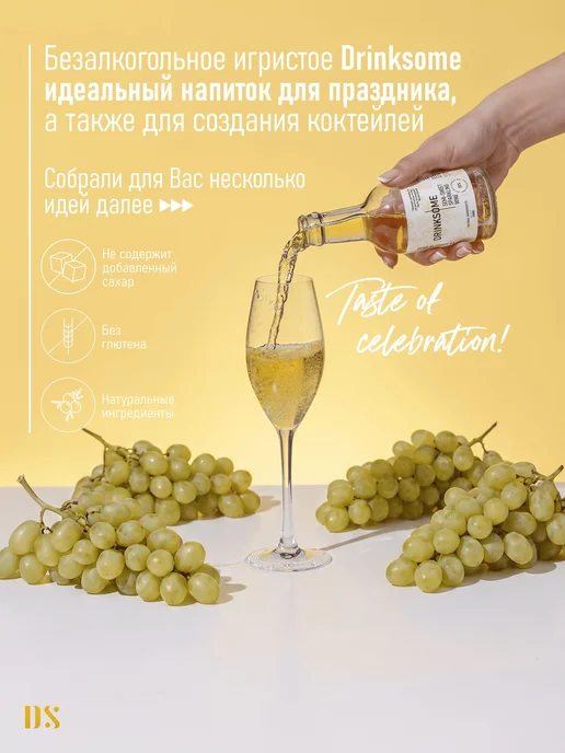 Drinksome Шампанское безалкогольное полусладкое, игристое вино, 4 шт, 8 шт, фото 3