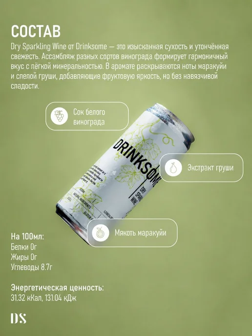 Drinksome Безалкогольное шампанское сухое брют, игристое вино, 4 шт, 8 шт, фото 2