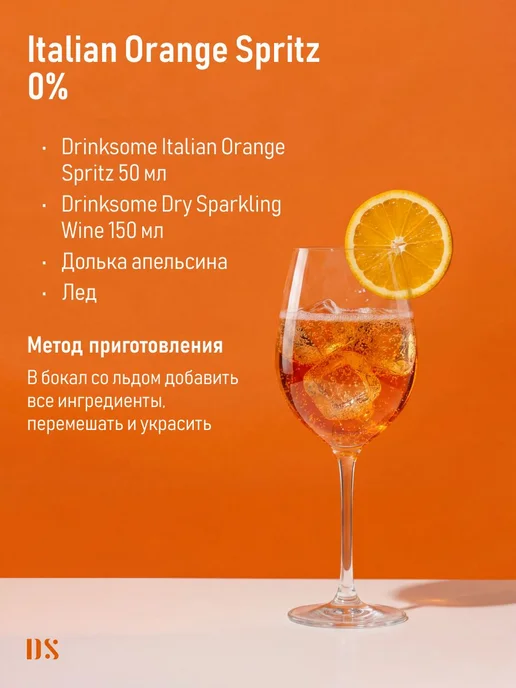 Drinksome Безалкогольное шампанское сухое брют, игристое вино, 4 шт, 8 шт, фото 4