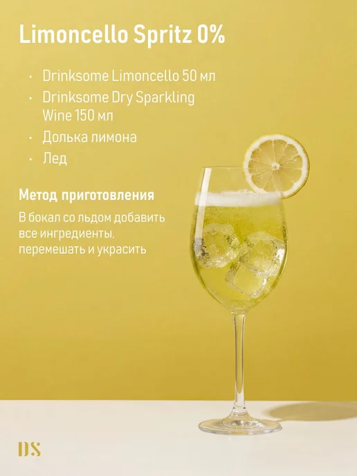 Drinksome Безалкогольное шампанское сухое брют, игристое вино, 4 шт, 8 шт, фото 6