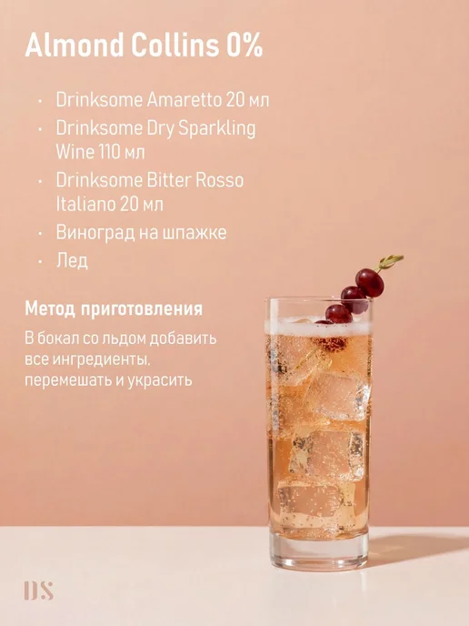 Drinksome Безалкогольное шампанское сухое брют, игристое вино, 4 шт, 8 шт, фото 7