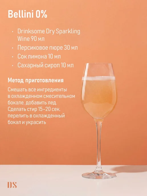 Drinksome Безалкогольное шампанское сухое брют, игристое вино, 4 шт, 8 шт, фото 8