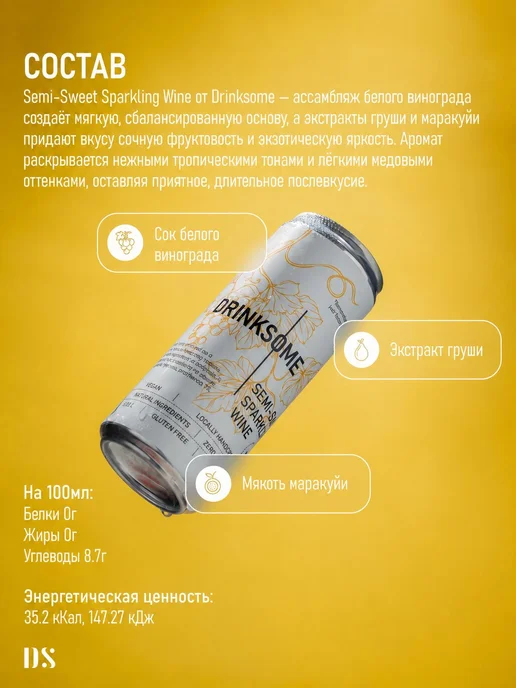 Drinksome Шампанское безалкогольное полусладкое, игристое вино, 4 шт, 4 шт, фото 2
