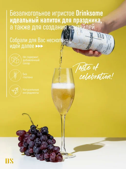 Drinksome Шампанское безалкогольное полусладкое, игристое вино, 4 шт, 4 шт, фото 3