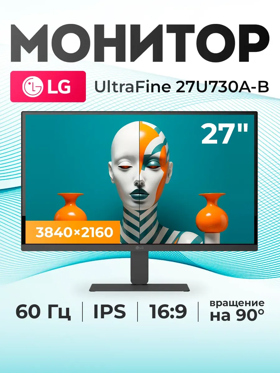 LG Монитор 27" UltraFine 27U730A-B