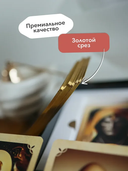 Попурри Таро бесконечного воображения (78 карт + инструкция), 78 шт, фото 2