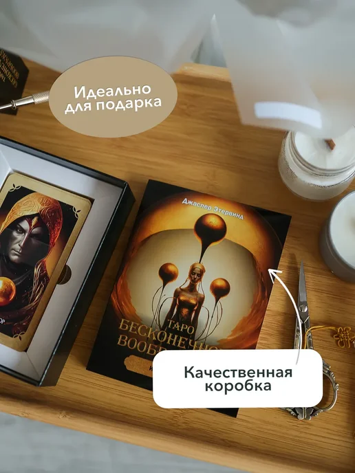 Попурри Таро бесконечного воображения (78 карт + инструкция), 78 шт, фото 3