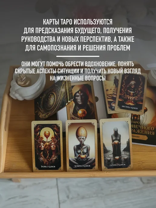 Попурри Таро бесконечного воображения (78 карт + инструкция), 78 шт, фото 4