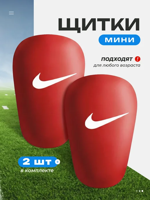FOOTBALL No1 Мини щитки футбольные маленькие, красный