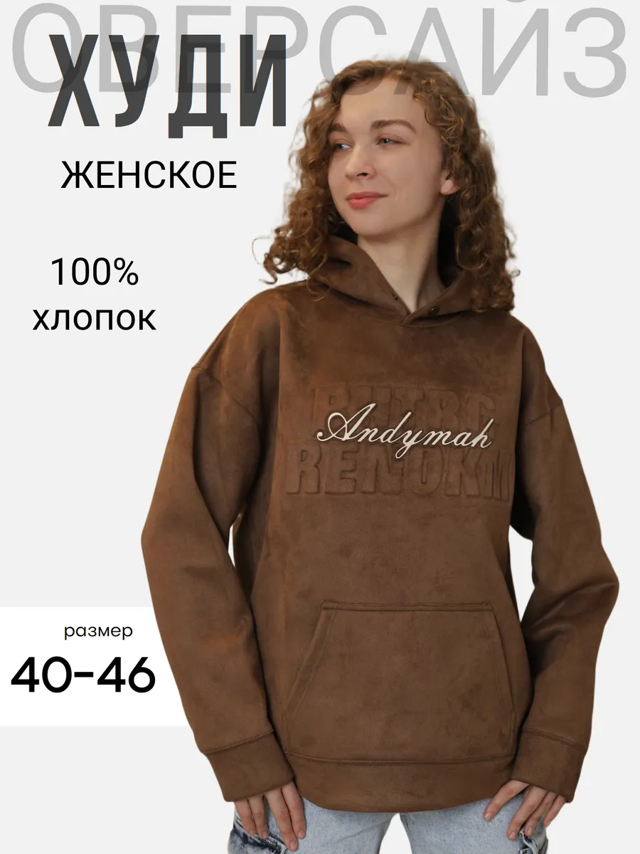 Худи оверсайз с капюшоном замша
