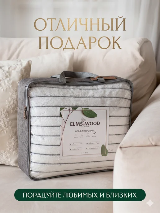 ELMSWOOD Плед на кровать 200х260 пушистый, 200x260, фото 2