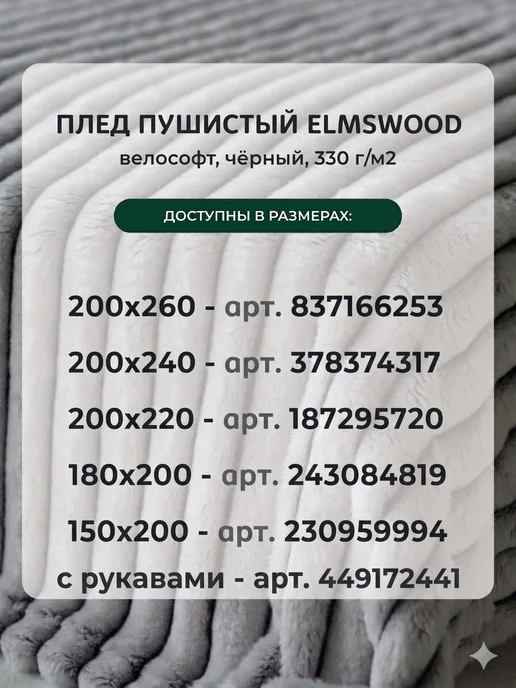 ELMSWOOD Плед на кровать 200х260 пушистый, 200x260, фото 6