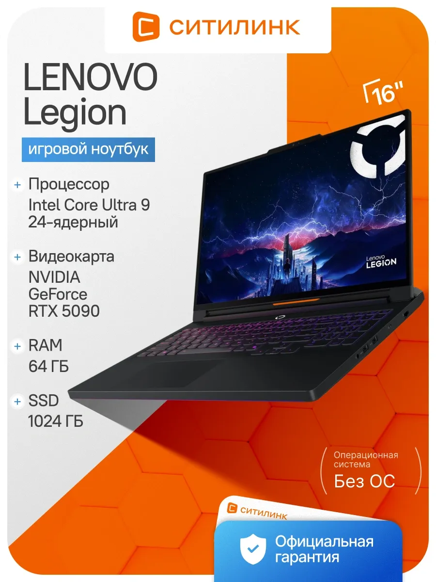Ноутбук Legion Pro 7 16IAX10H Ul9 275HX 64Gb SSD1Tb RTX 5090 Lenovo 1191703963 купить в интернет‑магазине Wildberries