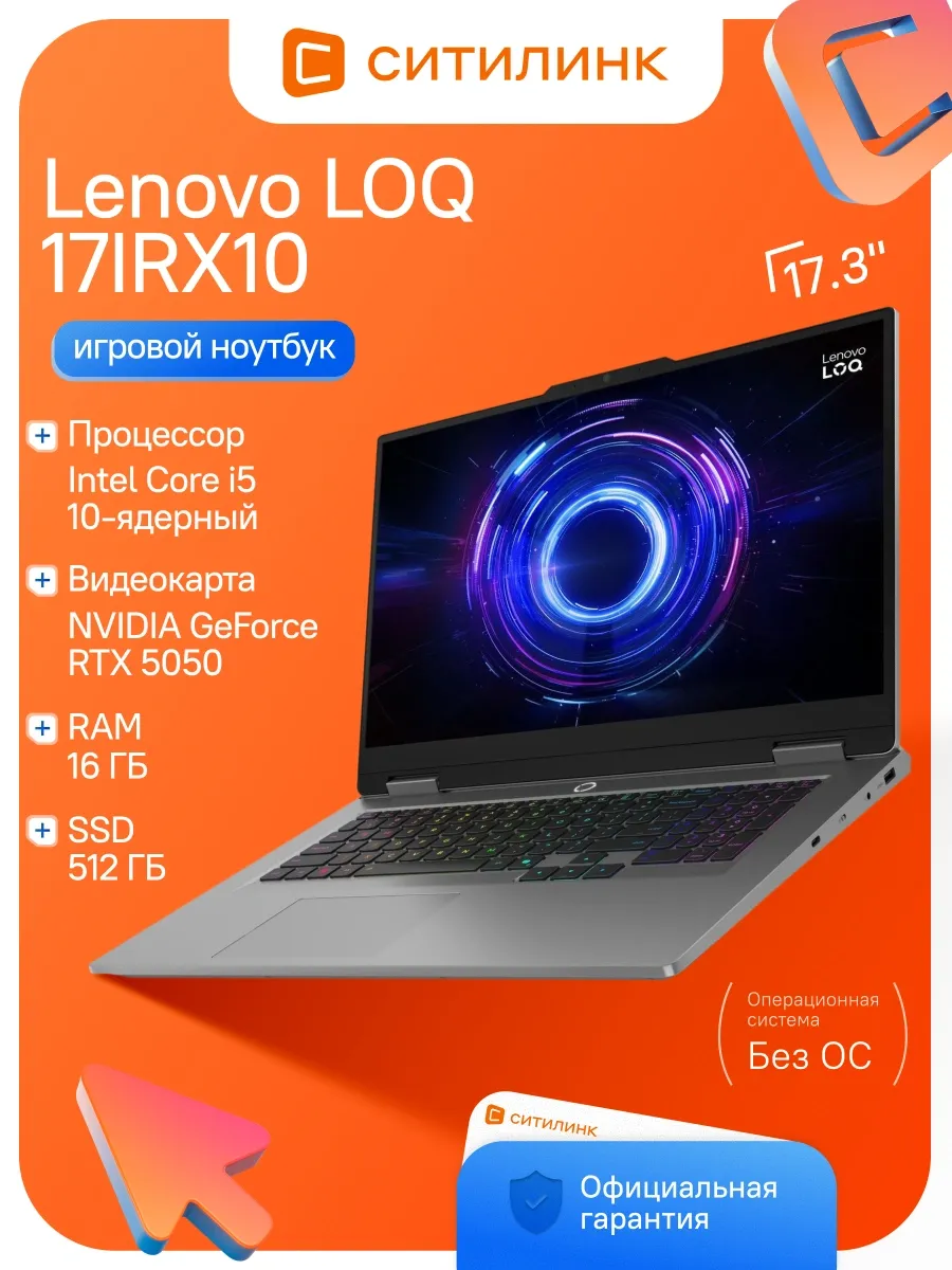 Ноутбук LOQ 17IRX10 i5 13450HX 16Gb SSD512Gb RTX5050 8Gb 17 Lenovo 837187733 купить в интернет‑магазине Wildberries