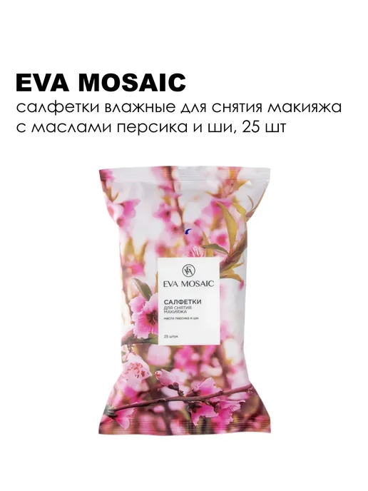 EVA Mosaic Салфетки влажные с маслом персика для снятия макияжа, 25 шт, 25 шт, фото 4