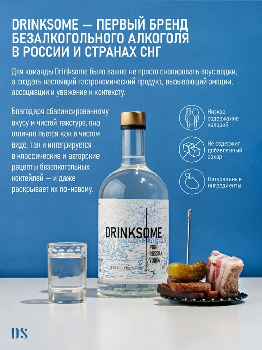 Drinksome Водка безалкогольная, основа для коктейлей 700 мл, 700 мл, фото 3