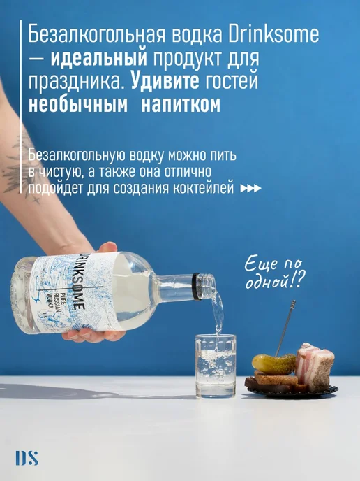 Drinksome Водка безалкогольная, основа для коктейлей 700 мл, 700 мл, фото 4