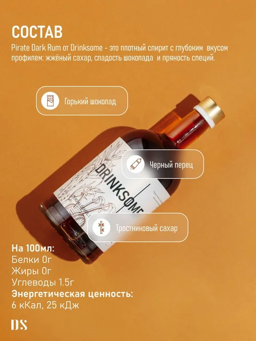 Drinksome Ром темный безалкогольный, основа для коктейлей 700 мл, 700 мл, фото 2
