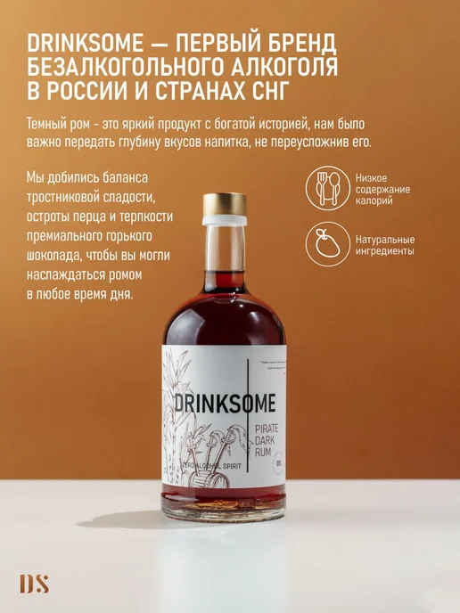 Drinksome Ром темный безалкогольный, основа для коктейлей 700 мл, 700 мл, фото 3