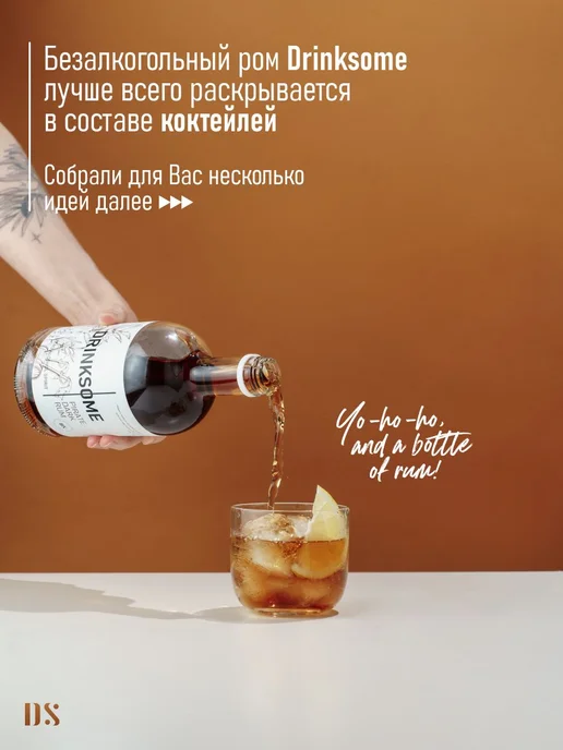 Drinksome Ром темный безалкогольный, основа для коктейлей 700 мл, 700 мл, фото 4