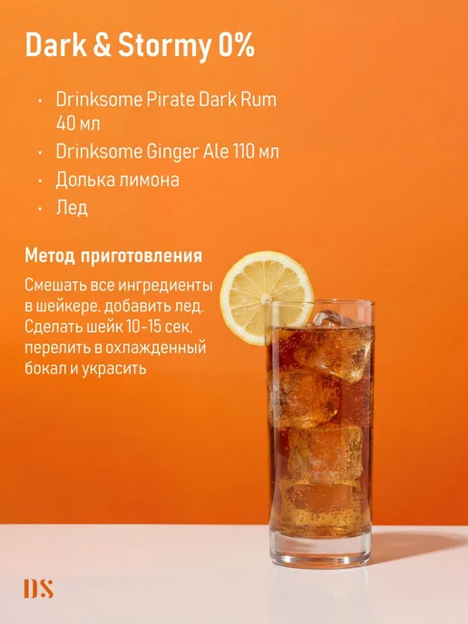 Drinksome Ром темный безалкогольный, основа для коктейлей 700 мл, 700 мл, фото 5