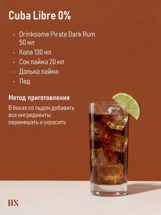 Drinksome Ром темный безалкогольный, основа для коктейлей 700 мл, 700 мл, фото 6