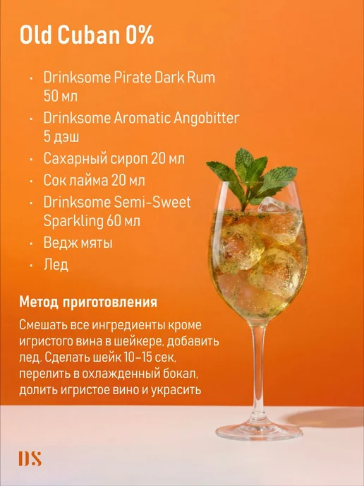 Drinksome Ром темный безалкогольный, основа для коктейлей 700 мл, 700 мл, фото 8